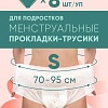 Трусы-подгузники для взрослых E-Rasy Дневные S (8 шт)
