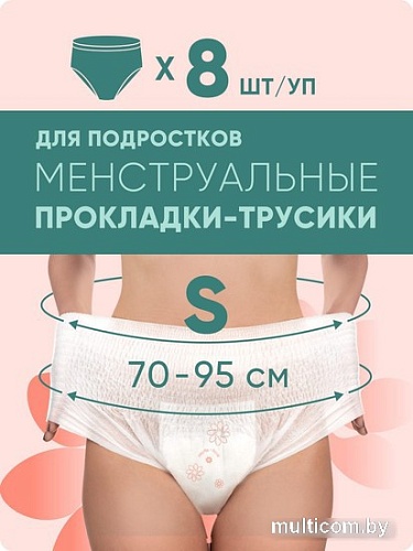 Трусы-подгузники для взрослых E-Rasy Дневные S (8 шт)