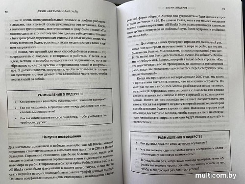Книга издательства Азбука. Разум лидеров. Как стать лучшим в своей сфере (Афремов Дж.)