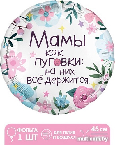 Воздушный шар Leti Мамы как пуговки 9229202 (1 шт)