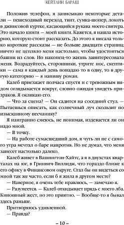 Книга издательства Inspiria. Одержимость романами (Бараш К.)