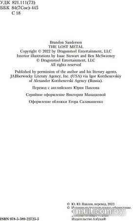 Книга издательства Азбука. Двурожденные. Книга 4. Утраченный металл (Сандерсон Б.)