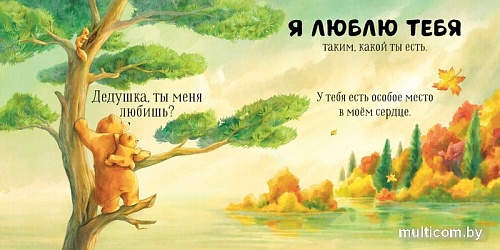 Книга издательства Clever. Семейные ценности. Дедушка, ты меня любишь?