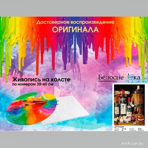 Картина по номерам Белоснежка Дегустация 237-AS