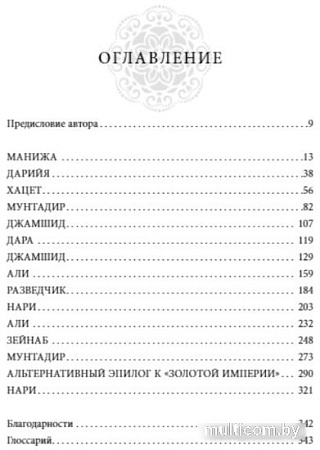 Книга издательства Clever. Серебряная река 9785041843755 (Чакраборти Ш.А.)