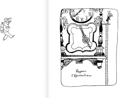 Книга издательства АСТ. Гарантийные человечки (Успенский Э.Н.)