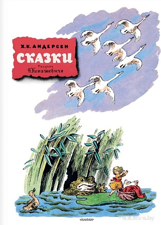 Книга издательства АСТ. Сказки, твердая обложка (Андерсен Ганс-Христиан)