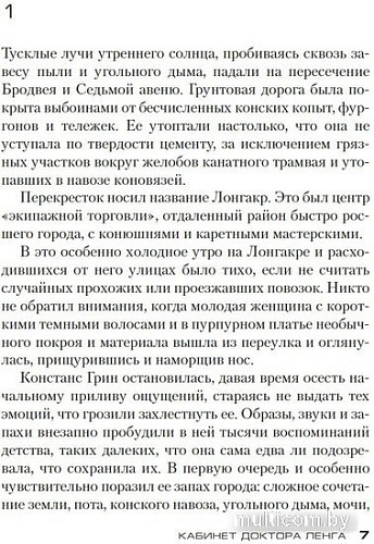 Книга издательства Азбука. Кабинет доктора Ленга 9785389239234 (Престон Д., Чайлд Л.)