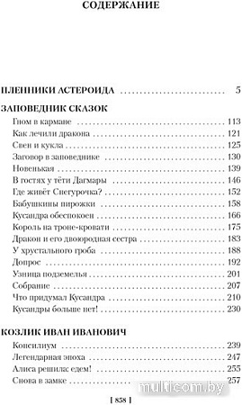 Книга издательства Азбука. Миллион приключений. Заповедник сказок. Приключения Алисы (Булычев К.)