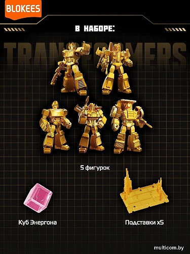 Конструктор Blokees Трансформеры. The Golden Lagoon 67336