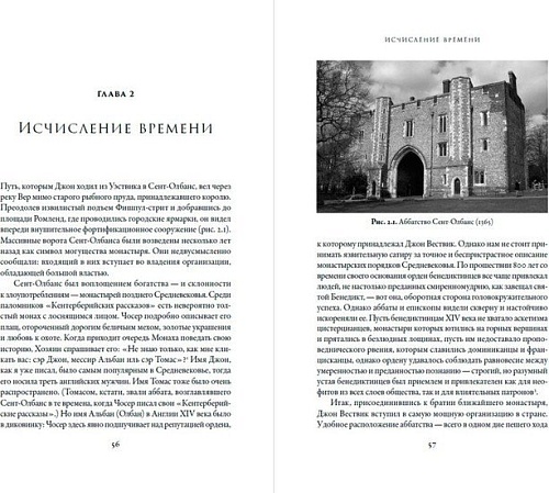 Книга издательства Альпина Паблишер. Светлые века. Путешествие в мир средневековой науки (Фальк С.)