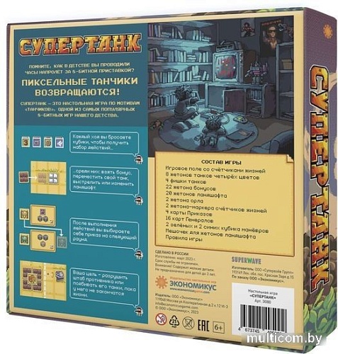 Настольная игра Экономикус СуперТанк