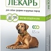 Ошейник Эко ZooЛекарь для собак средних и крупных пород 65 см (зеленый)