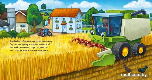 Книга издательства Clever. Сказка на ночь. Спокойной ночи, трактор! (Мендес Н.)