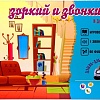Настольная игра ILikeGift Зоркий и звонкий. В доме Р494439