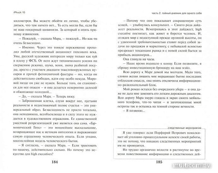 Книга издательства Эксмо. iPhuck 10 (Пелевин В.)