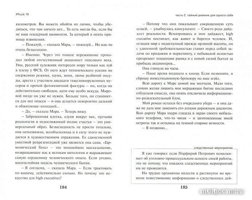 Книга издательства Эксмо. iPhuck 10 (Пелевин В.)