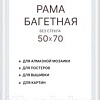 Фоторамка Декарт 50x70 8Л3971 (белый)