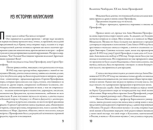 АСТ. XX век Лины Прокофьевой, твердая обложка (Чемберджи Валентина)