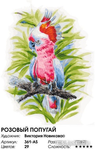 Картина по номерам Белоснежка Розовый попугай 361-AS
