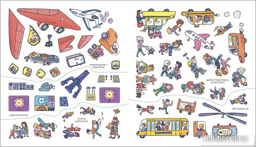 Мозаика-Синтез. Многоразовые наклейки. Аэропорт МС12977