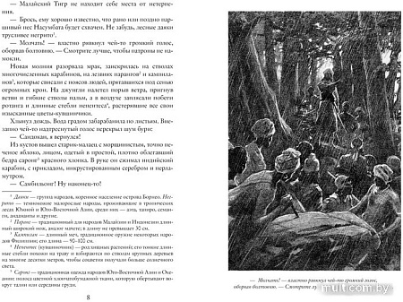 Азбука. Возмездие Сандокана. Возвращение Момпрачема (Сальгари Э.)