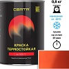 Краска Certa Термостойкая 2004 400С 0.8 кг (оранжевый)