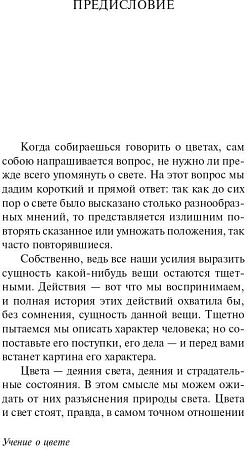 Книга издательства АСТ. Учение о цвете (Гете И.)