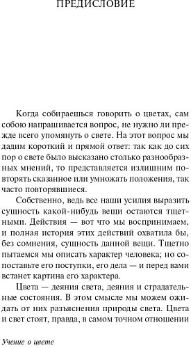 Книга издательства АСТ. Учение о цвете (Гете И.)