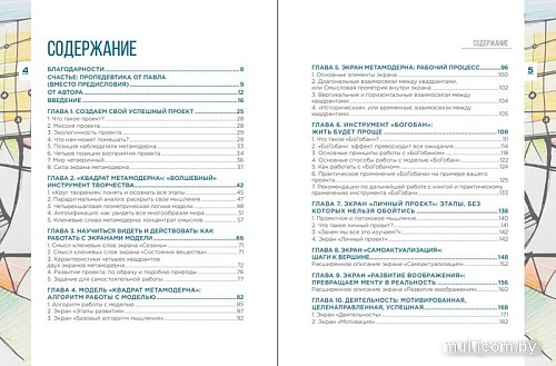 Книга издательства Бомбора. Метамодерн. Счастье в квадрате (Павел Пискарев)