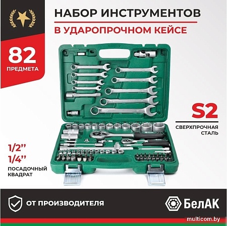 Универсальный набор инструментов БелАК Мастер БАК.07006 (82 предмета)
