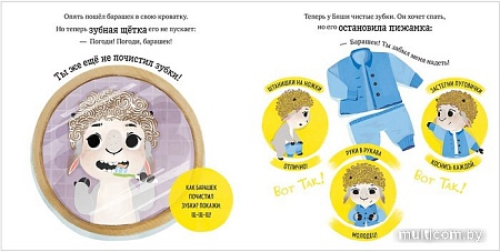 Clever. Барашек Бяша ложится спать (Ульева Е.)