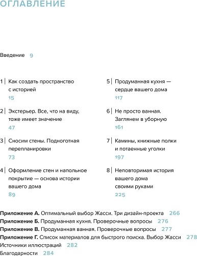 МИФ. Интерьер не как у всех, твердая обложка (Рот Жасмин, Келер Келли)