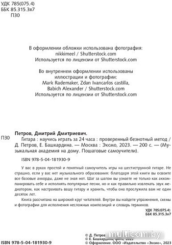 Бомбора. Гитара: научись играть за 24 часа (Петров Д.Д.)