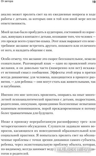 Книга издательства Питер. Все это язык (Дольто Ф.)