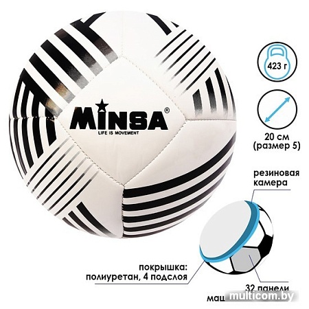 Футбольный мяч Minsa 2763602 (5 размер)