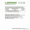 L-аргинин NaturalSupp Vegan (60 капсул)