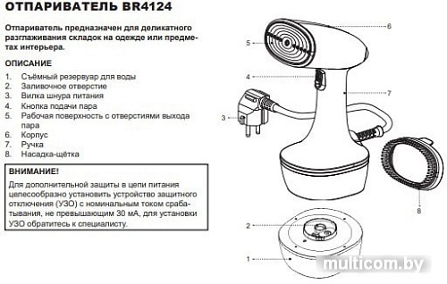 Отпариватель Brayer BR4124