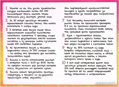 Эврики Мое удивительное тело 5540143