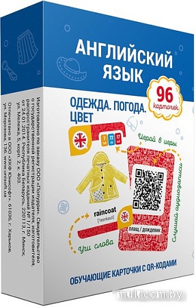Учебное пособие издательства Попурри. Английский язык. Одежда. Погода. Цвет (Ганчар Н. П.)