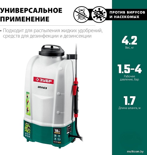 Аккумуляторный опрыскиватель Зубр ОПЛ-15 (без АКБ)