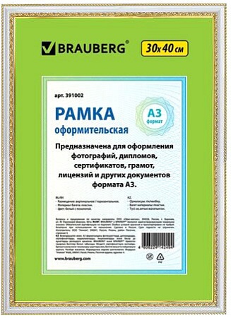 Фоторамка BRAUBERG Hit4 391002