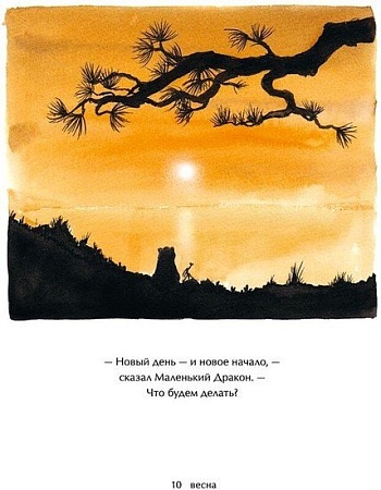 Книга издательства Манн, Иванов и Фербер. Большая Панда и Маленький Дракон: медитативная история (Джеймс Норбури)