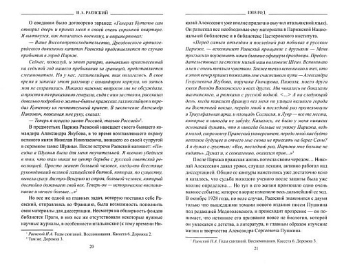 Книга издательства Вече. 1918 год (Раевский Н.)