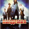 Настольная игра Стиль Жизни Пандемия (Pandemic)