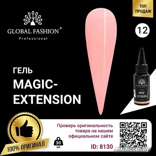 Гель Global Fashion Magic-Extension (тон 12) 30 мл