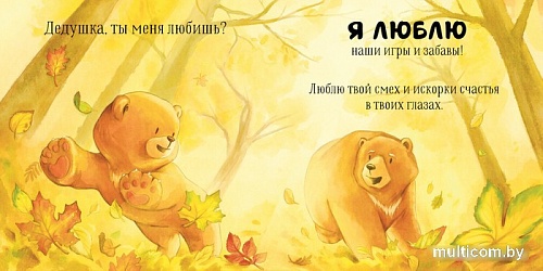 Книга издательства Clever. Семейные ценности. Дедушка, ты меня любишь?