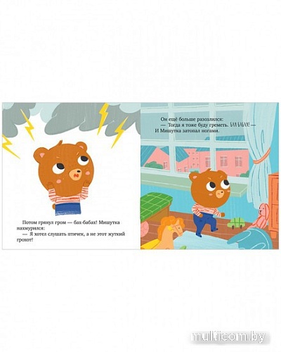 Книга издательства Clever. Сказки для детей. Мишутка злится (Ульева Е.)