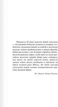 АСТ. Батый (Ян В.Г.)