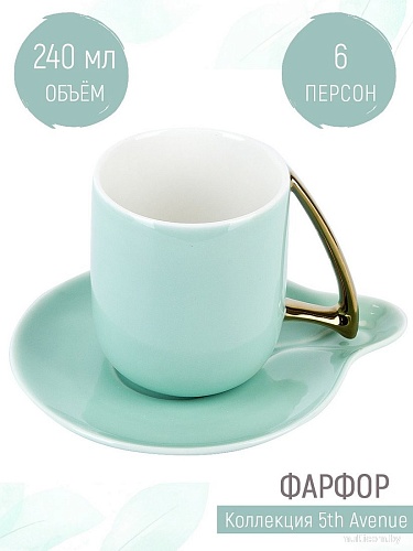 Сервиз Nouvelle 5th Avenue 1400022 (Mint)